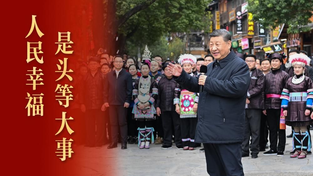 微视频丨人民幸福是头等大事