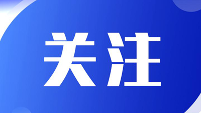 学习进行时丨必图其终，先计于始——总书记新年贺词给我们以深刻启迪