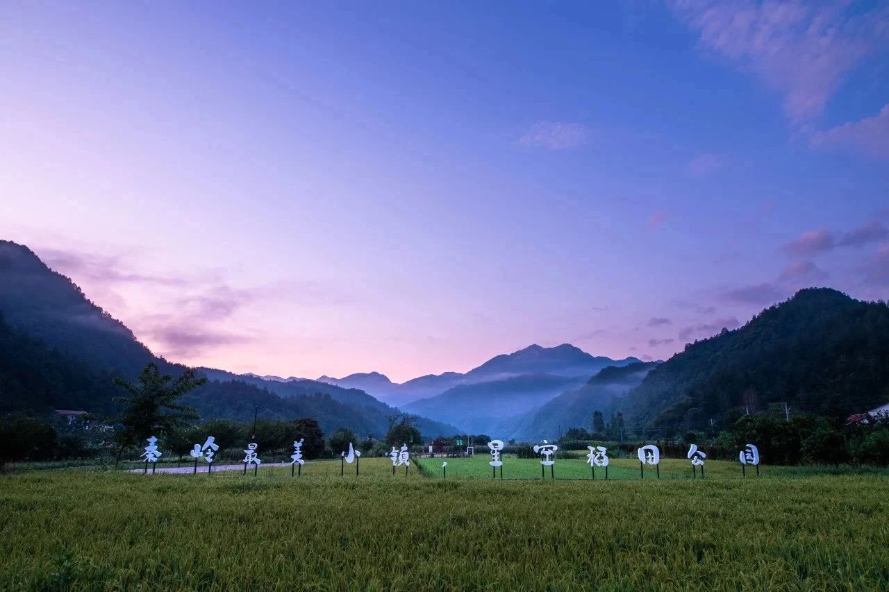 美麗小鎮丨留壩縣火燒店鎮：秦嶺星空映初心 特色旅游促振興