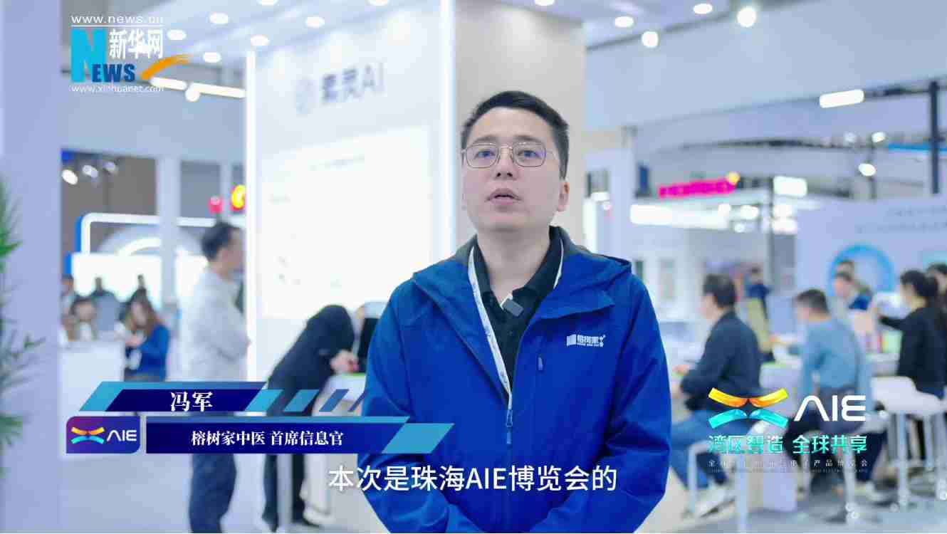榕樹(shù)家參展AIE博覽會(huì)，“素靈AI”開(kāi)啟智能中醫(yī)新生態(tài)