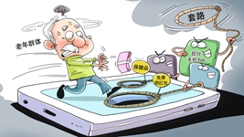 他們盯上老人了！&mdash;&mdash;部分手機(jī)App&ldquo;收割&rdquo;老年群體調(diào)查