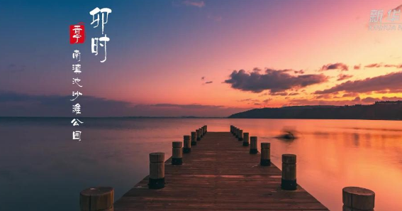 滇池湖畔、鄭和故里：昆明晉寧的十二時(shí)辰