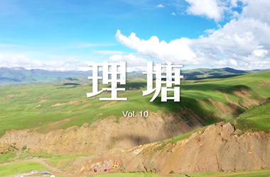 第十集：&ldquo;網紅&rdquo;丁真及家鄉理塘舉國成名