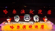 冬奧要來了，夜幕下的哈爾濱變身&ldquo;氛圍組&rdquo;