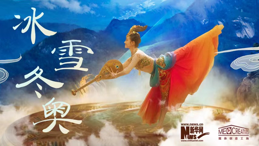 新華網首支XR創意視頻跨界破圈背后的&ldquo;融媒創新兵法&rdquo;