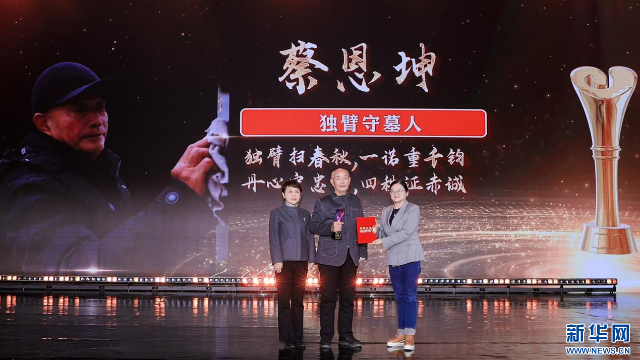 王曉旌、毛蓉蓉為“獨(dú)臂守墓人”蔡恩坤頒獎(jiǎng)（圖）