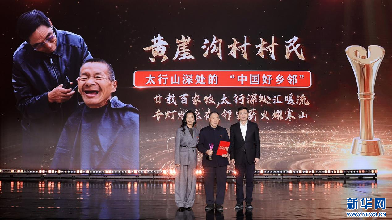 儲(chǔ)學(xué)軍、韋唯為“中國(guó)好鄉(xiāng)鄰”黃崖溝村村民頒獎(jiǎng)（圖）