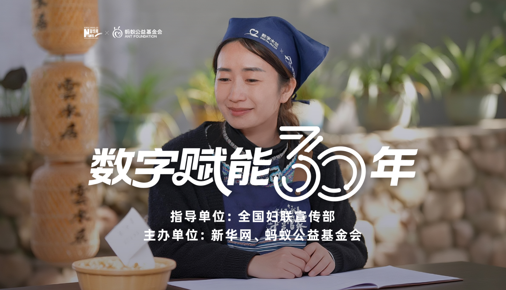 數字賦能30年·女性人物故事