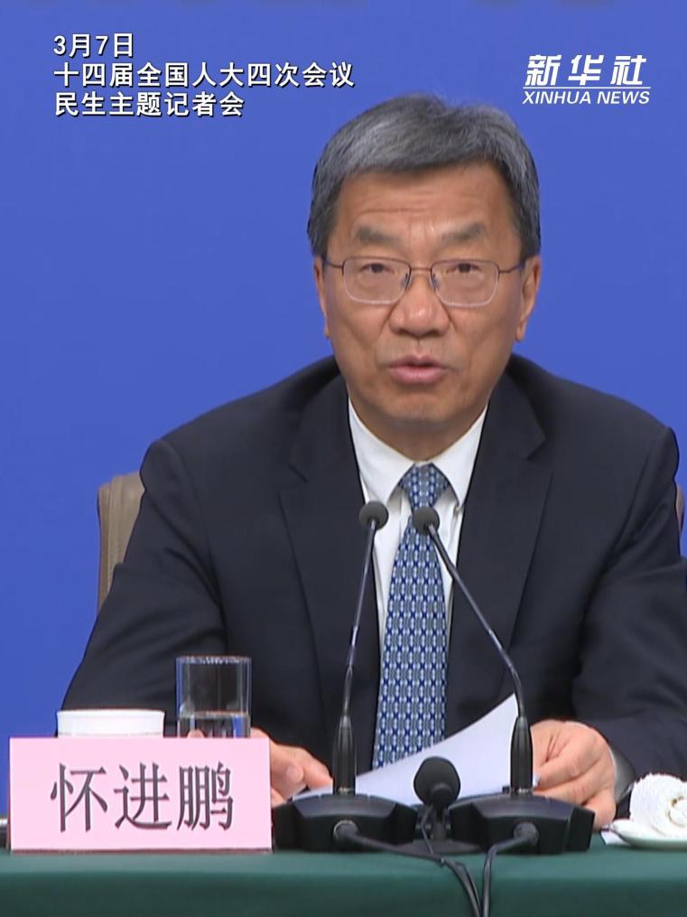 兩會速遞丨教育部部長：將實施新一輪學生心理健康促進行動