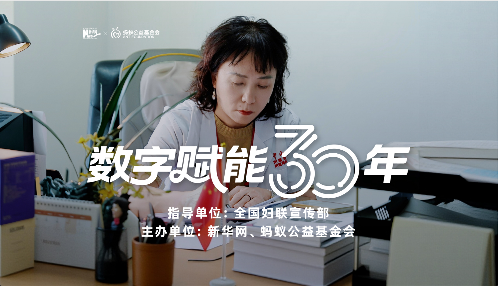 數字賦能30年·女性人物故事