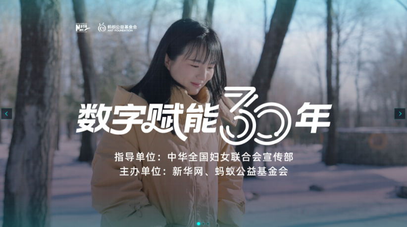 數字賦能30年·女性人物故事