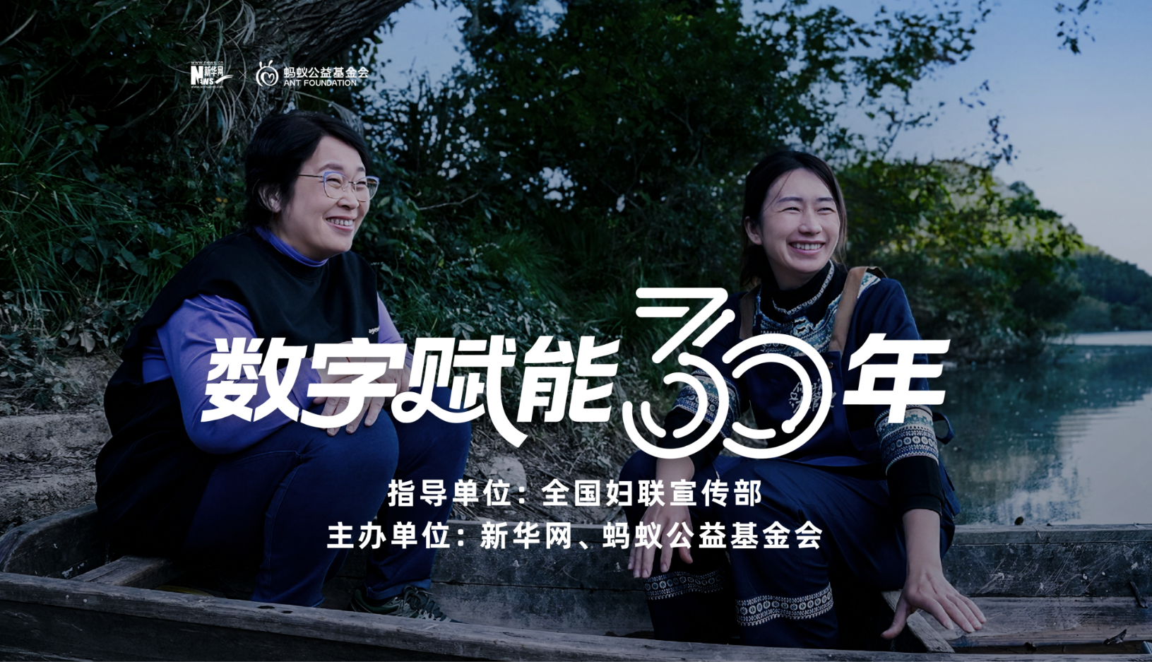 數字賦能30年·女性人物故事
