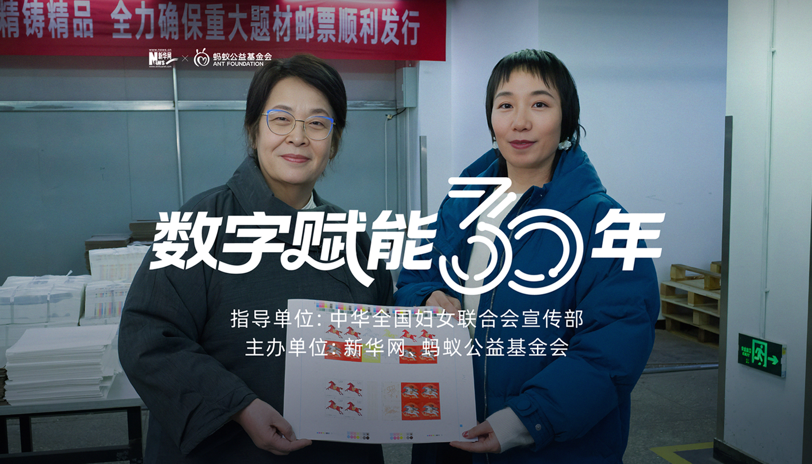 數字賦能30年·女性人物故事