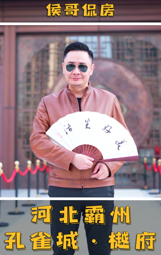 侯哥侃房：走進霸州孔雀城&middot;樾府