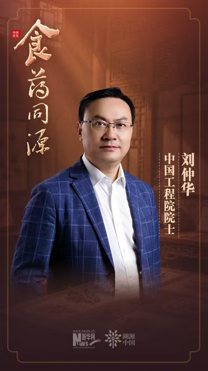 劉仲華