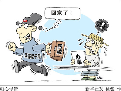 查&ldquo;走讀干部&rdquo;，更要改&ldquo;客居心態&rdquo;