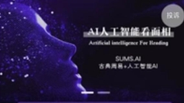 封建迷信披上科技外衣 是&ldquo;算命&rdquo;還是&ldquo;算錢&rdquo;？