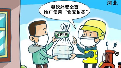 給餐飲外賣加道&ldquo;安全鎖&rdquo;難在哪兒