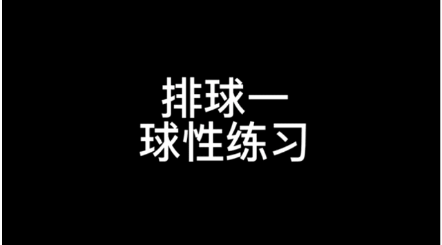 豐富內(nèi)容、增強(qiáng)趣味，課后運(yùn)動大變化！