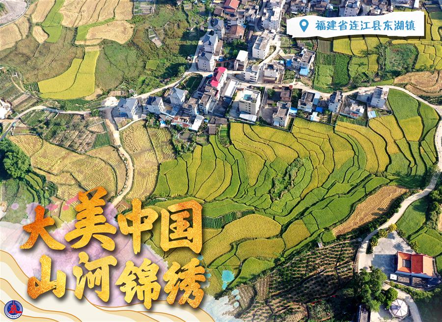 （圖表&middot;海報(bào)）［新華全媒+］大美中國(guó) 山河錦繡（5）