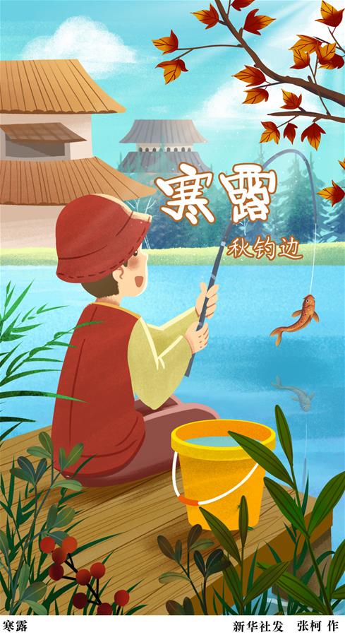 （圖表&middot;插畫）［二十四節氣&middot;寒露］寒露（一）