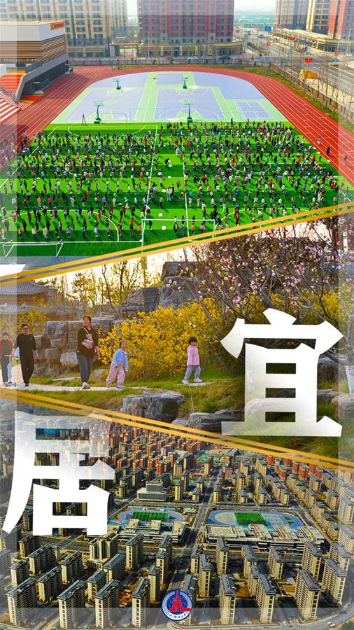 （圖表&middot;海報）［雄安新區(qū)六周年］圖覽雄安（6）