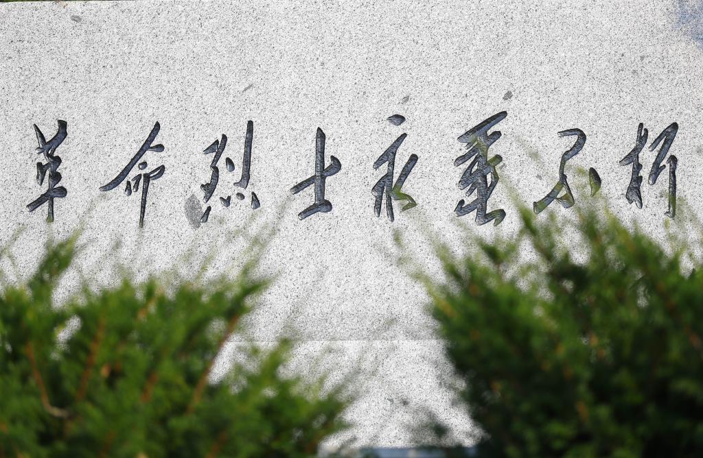 新華全媒+丨青山殮忠骨 浩氣載千秋&mdash;&mdash;探訪丹東市濱江村革命烈士陵園