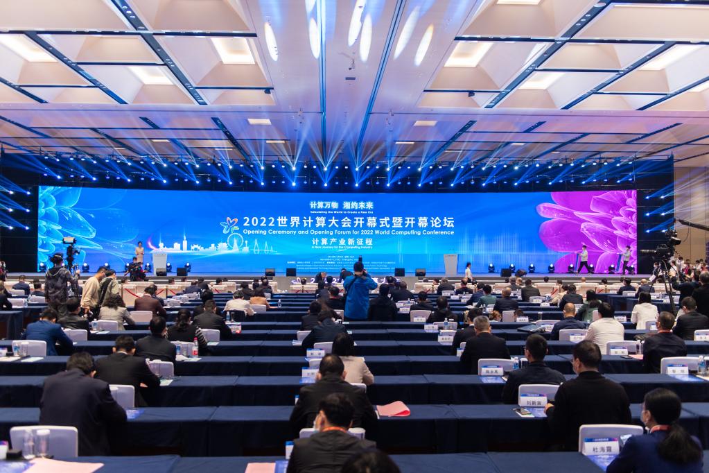 2022世界計算大會在長沙開幕