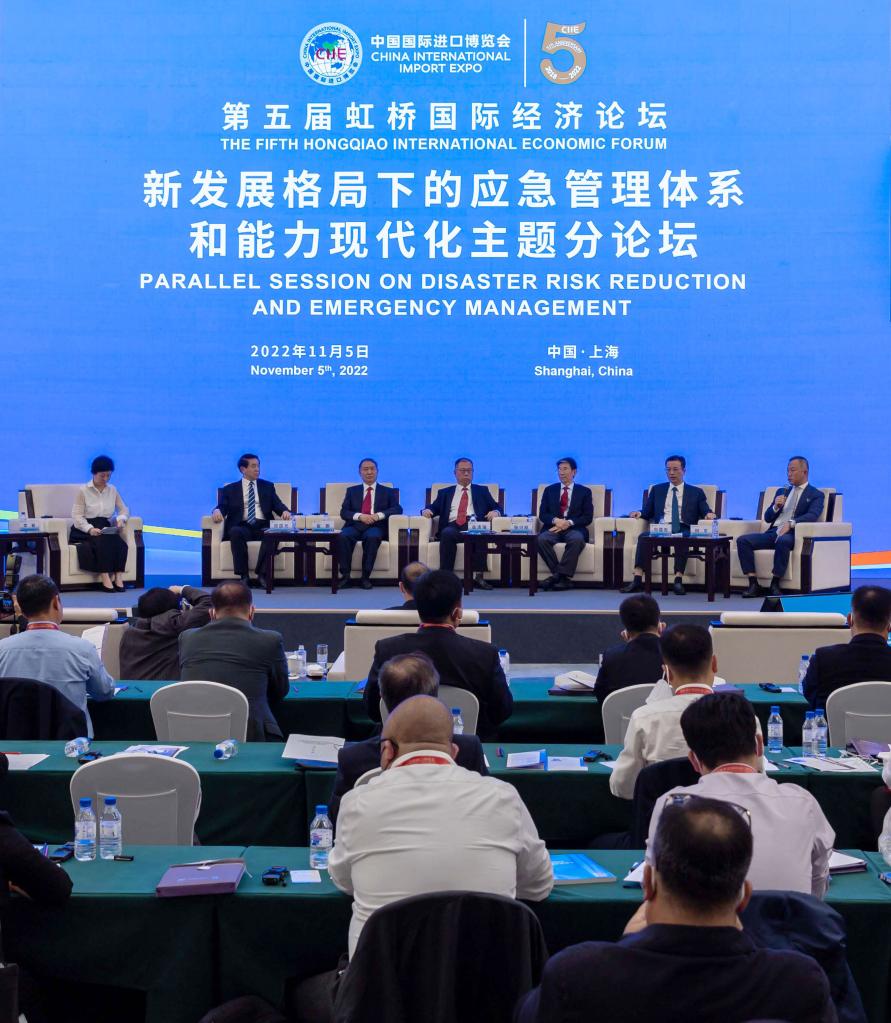第五屆虹橋國際經濟論壇&ldquo;新發展格局下的應急管理體系和能力現代化&rdquo;分論壇舉行