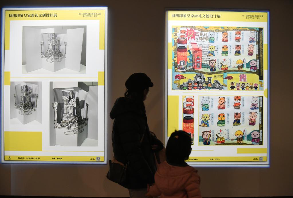 圓明園文創設計大賽優秀作品在京展出