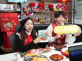 湖南：網上年貨節掀起&ldquo;湘品&rdquo;土特產消費熱潮