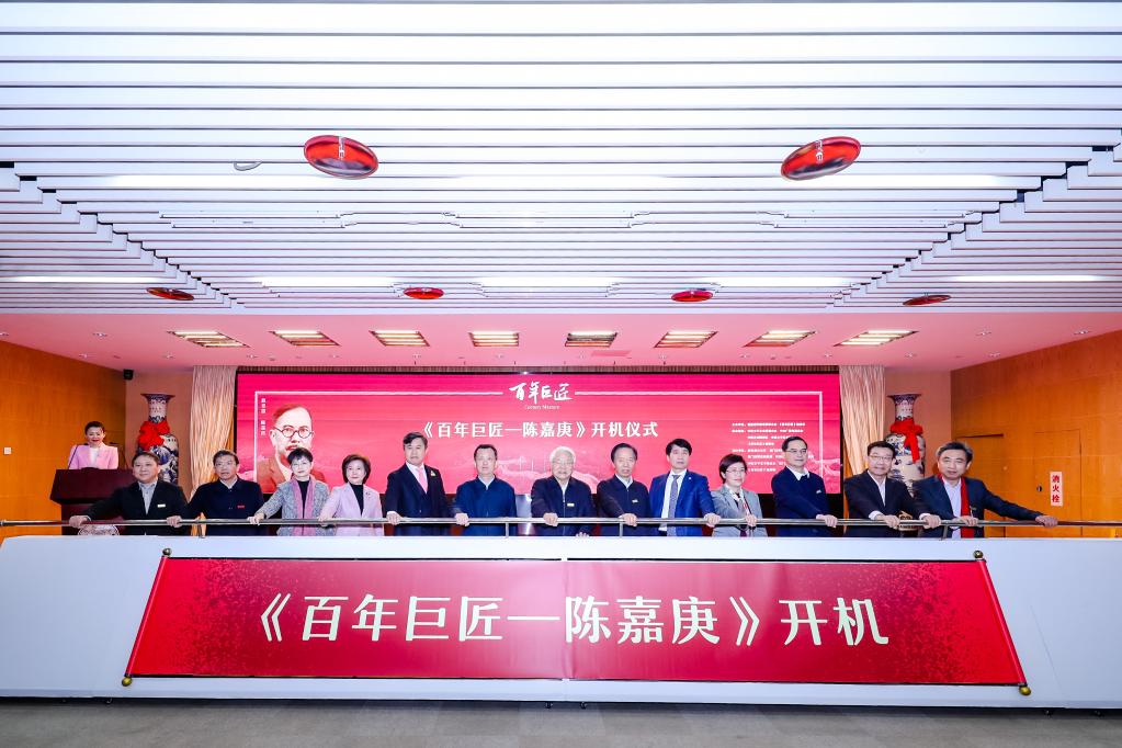 紀錄片《百年巨匠&mdash;&mdash;陳嘉庚》在廈門大學舉辦開機儀式