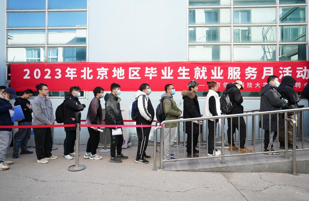 &ldquo;2023年北京地區畢業生就業服務月活動&rdquo;啟動