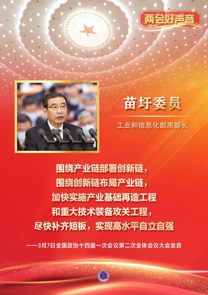 兩會好聲音丨全國政協十四屆一次會議第二次全體會議大會發言