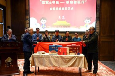 故宮將向革命老區(qū)2000所學(xué)校捐贈&ldquo;故宮小書包&rdquo;