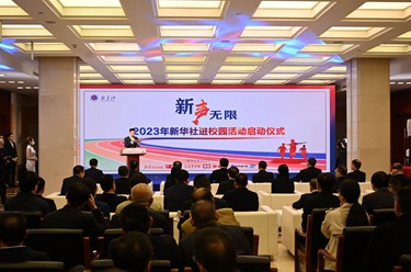 &ldquo;新聲無限&mdash;&mdash;2023年新華社進校園活動&rdquo;正式啟動