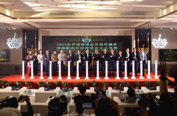 以&ldquo;僑&rdquo;架橋 以歌傳情：&ldquo;2023世界閩南語金曲大獎&rdquo;新聞發(fā)布會在京舉行