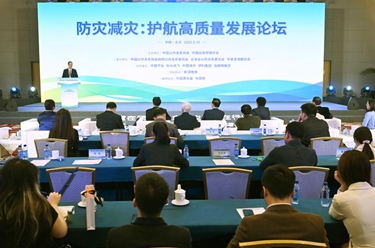 &ldquo;防災減災：護航高質量發展&rdquo;論壇在北京舉行