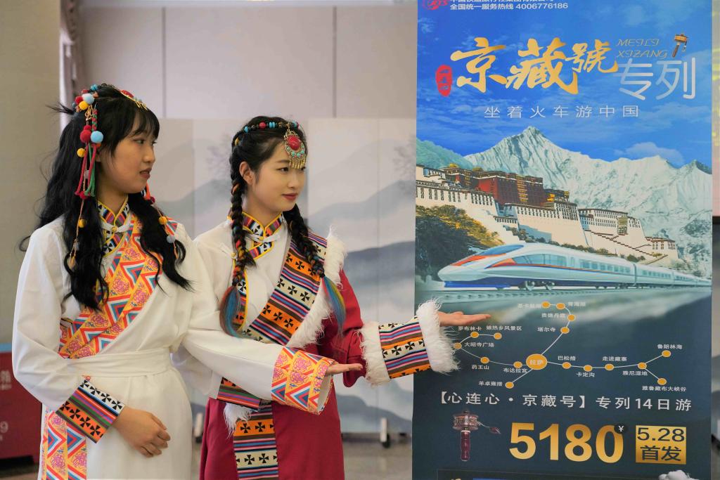 &ldquo;心連心&middot;京藏號&rdquo;旅游列車推介會在京舉行