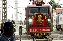 &ldquo;毛澤東號&rdquo;機車迎來安全走行1200萬公里
