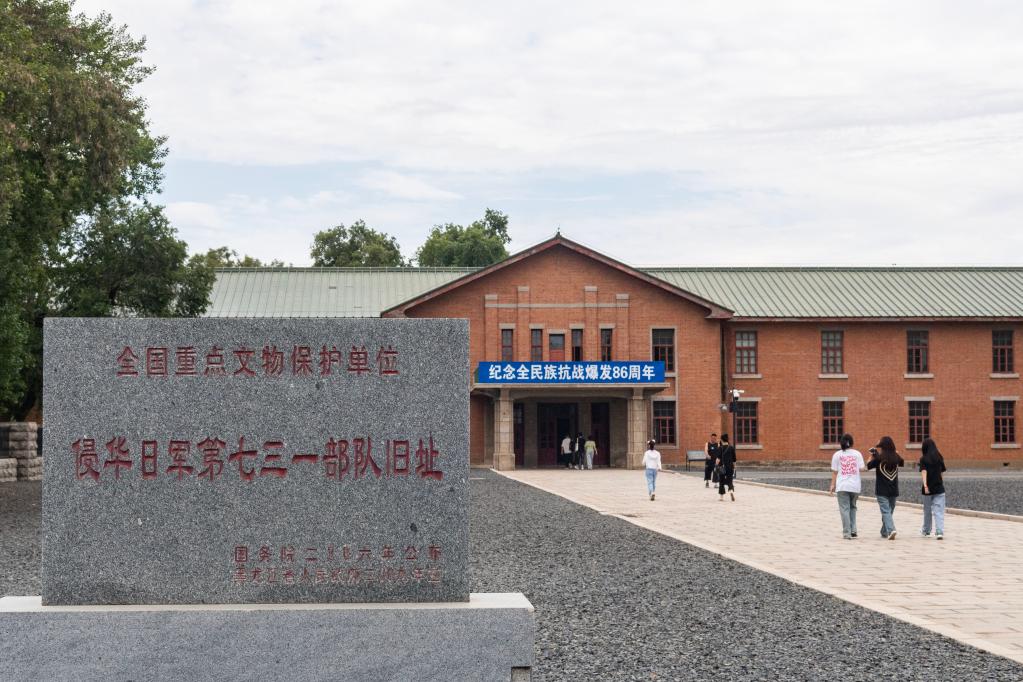 哈爾濱：參觀侵華日軍第七三一部隊遺址 紀念&ldquo;七七事變&rdquo;86周年