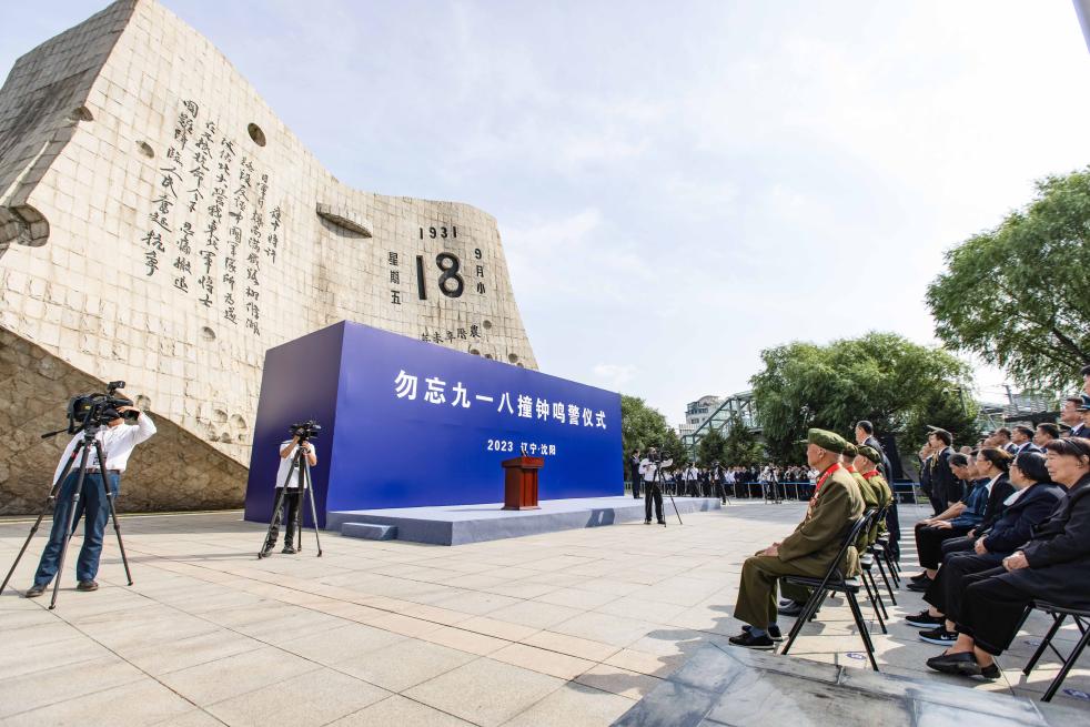 新華全媒+丨沈陽舉行勿忘&ldquo;九一八&rdquo;撞鐘鳴警儀式