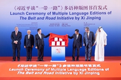 《習近平談&ldquo;一帶一路&rdquo;》多語種版圖書首發式在京舉行