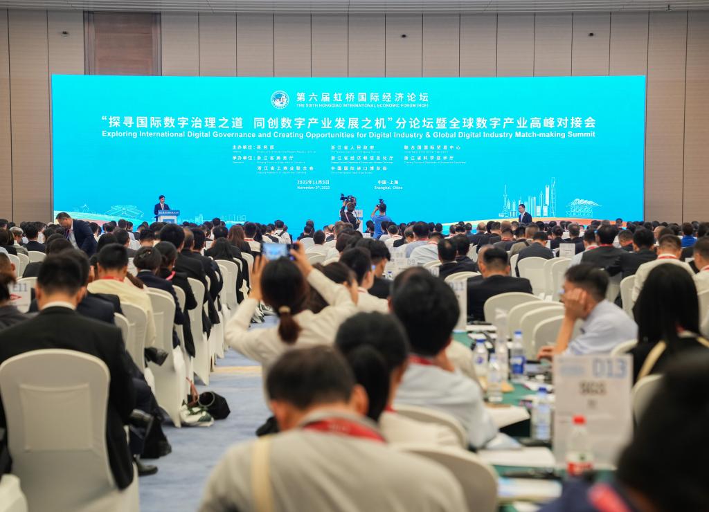 第六屆虹橋國際經濟論壇&ldquo;探尋國際數字治理之道 同創數字產業發展之機&rdquo;分論壇暨全球數字產業高峰對接會舉行