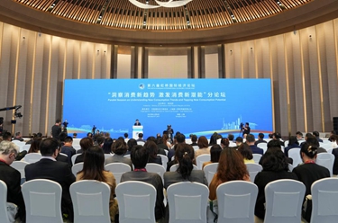 第六屆虹橋國(guó)際經(jīng)濟(jì)論壇&ldquo;洞察消費(fèi)新趨勢(shì) 激發(fā)消費(fèi)新潛能&rdquo;分論壇舉行