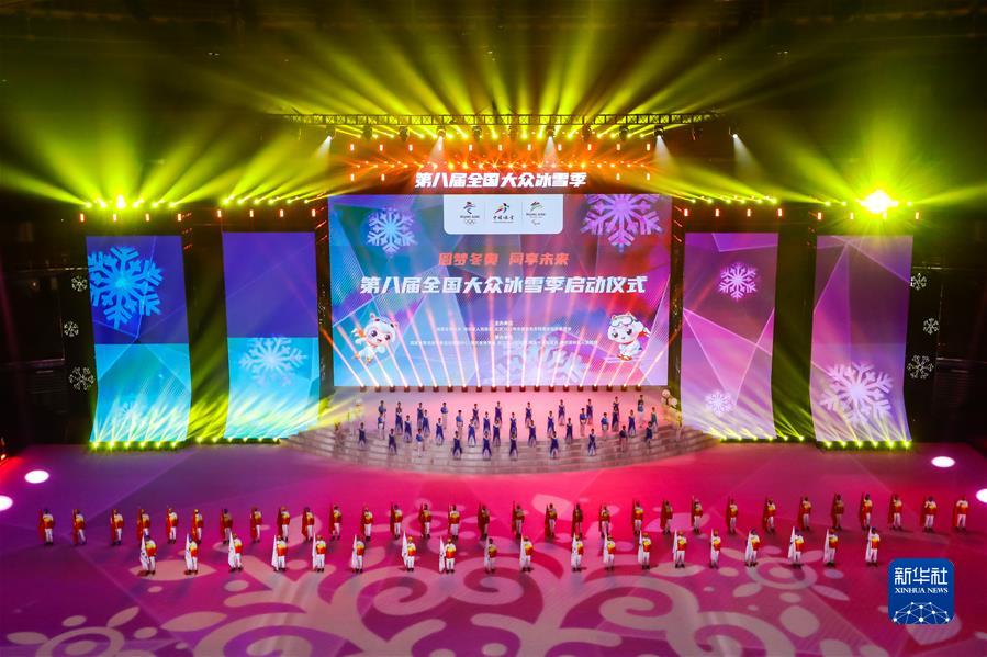 （新華全媒頭條&middot;圖文互動）（4）愿景照進現實 共赴冰雪之約&mdash;&mdash;&ldquo;帶動三億人參與冰雪運動&rdquo;掃描