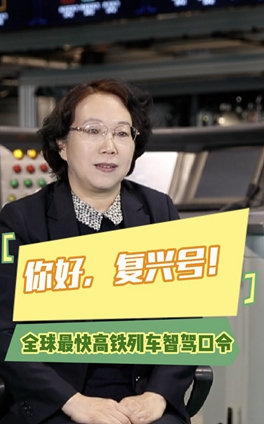 高铁智驾体验有多酷？