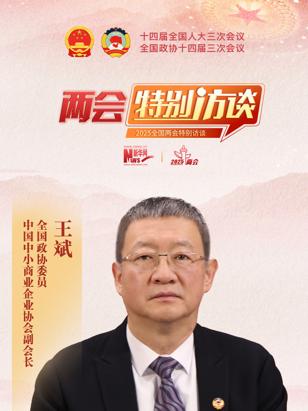 王斌 