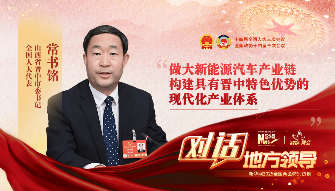 做大新能源汽車產業鏈 構建具有晉中特色優勢的現代化產業體系