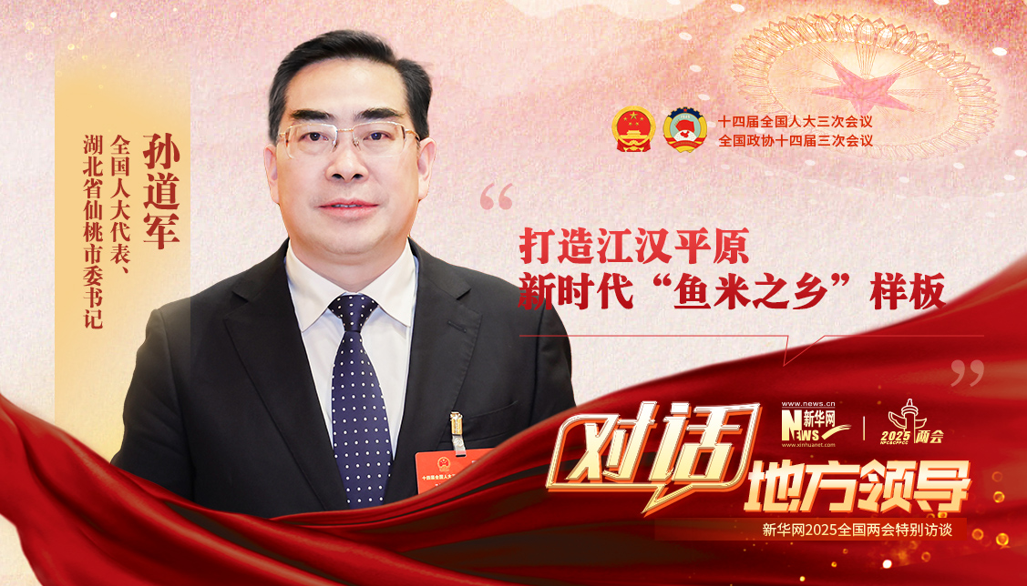 打造江漢平原新時代“魚米之鄉”樣板